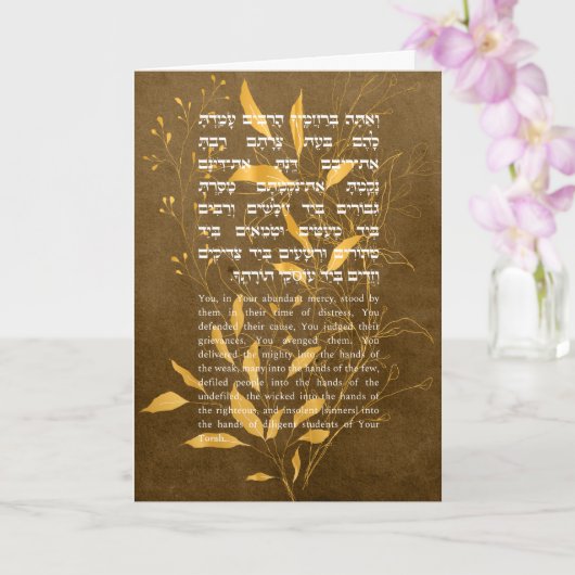 Carte Chanuka Salutations avec la prière hébraïque Al ha (Orchidée)