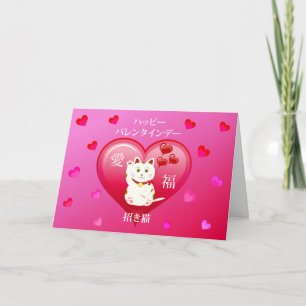 Carte Chat chanceux avec amour
