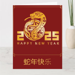Carte Chinois personnalisé Nouvel An du Serpent 2025 Rou