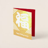 Carte chinoise d'anniversaire "bénédiction" (Devant)