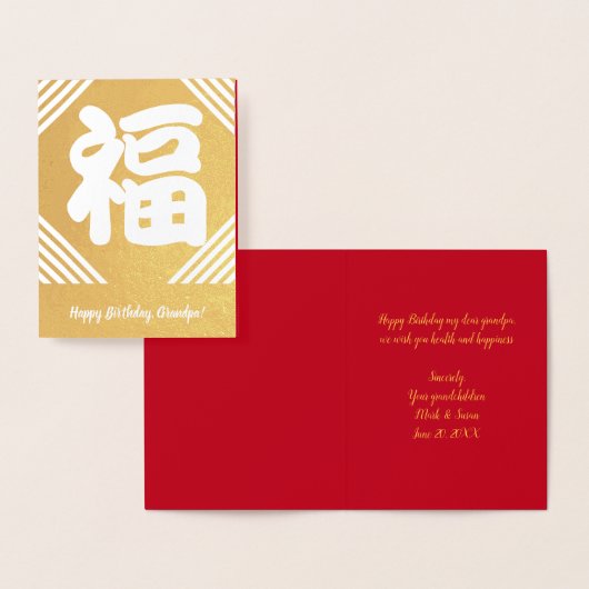 Carte chinoise d'anniversaire "bénédiction" (Affichage)