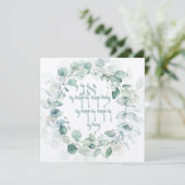 Carte Chuppah de mariage juif Eucalyptus Ani Ledodi (Debout devant)