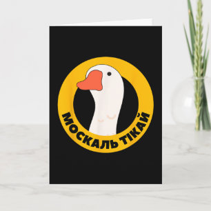 Carte Citation ukrainien symbolique gagnant Goose patrio