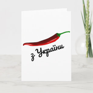 Carte Citation ukrainienne drôle épicée Cadeau ukrainien