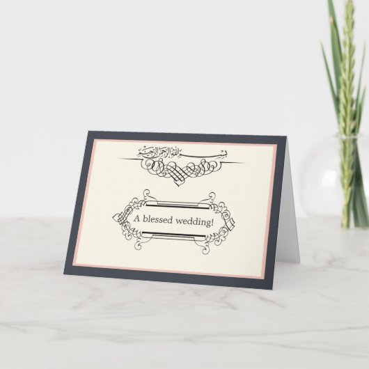 Carte Classe islamique bismillah mariage fiançailles (Devant)