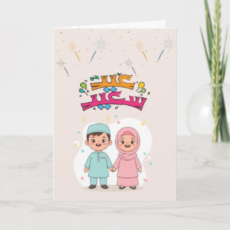 Carte Conception Joyeuse d'Eid al-Fitr