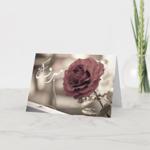 Carte Congrats roses de fiançailles de mariage islamique