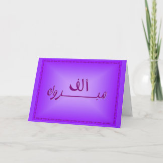 Carte Congratulations de Purple Elf Mabrook