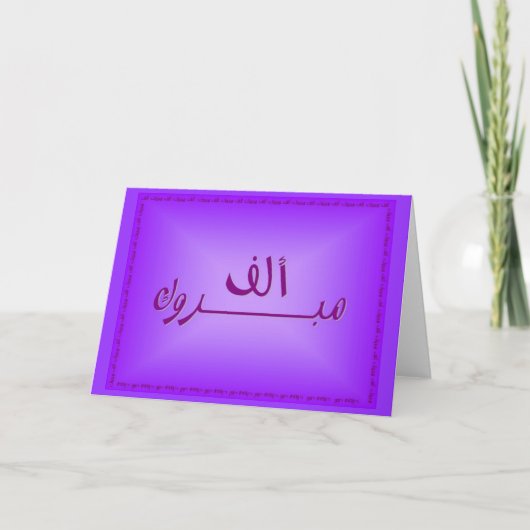 Carte Congratulations de Purple Elf Mabrook (Devant)