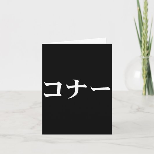 Carte Connor Name In Japanese Tee Japan Text In Katakana (Devant)