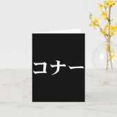 Carte Connor Name In Japanese Tee Japan Text In Katakana (Fleur jaune)