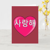 Carte Coréen - Je t'aime (Fleur jaune)