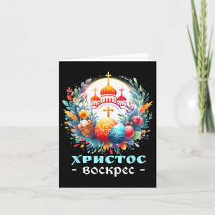 Carte Croix de l'Église orthodoxe russe Chrestos Voskres
