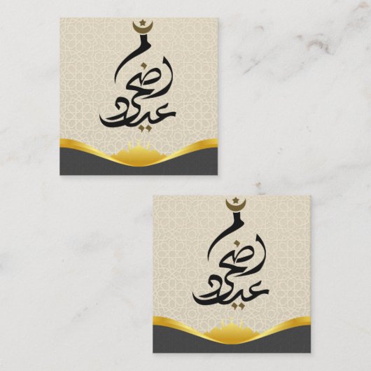 Carte D'accompagnement Aid Adha said (Devant / Derrière)