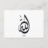 Calligraphie artistique d'Allah | Calligraphie ara