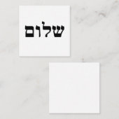 Carte D'accompagnement Shalom (Devant / Derrière)
