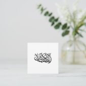 Carte D'accompagnement Welcome Ramadan Arabic Calligraphy art (Debout devant)