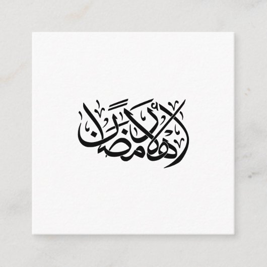 Carte D'accompagnement Welcome Ramadan Arabic Calligraphy art (Devant)