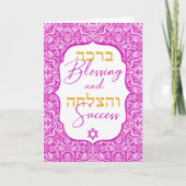 Carte Damas blanches sur la Mariage juive rose Mazal Tov (Devant)