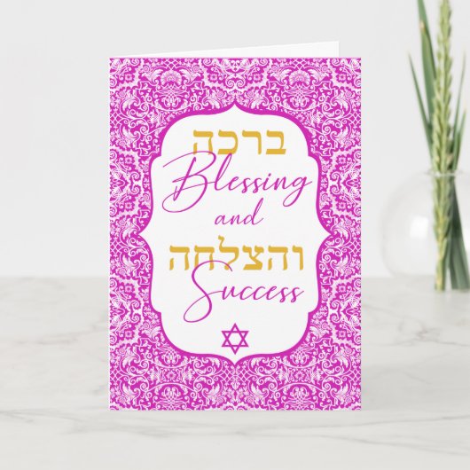 Carte Damas blanches sur la Mariage juive rose Mazal Tov (Devant)