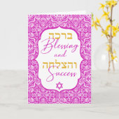 Carte Damas blanches sur la Mariage juive rose Mazal Tov (Fleur jaune)