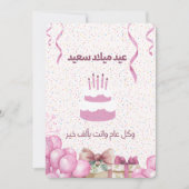 CARTE D'ANNIVERSAIRE ARABE (Devant)