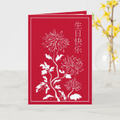 Carte d'anniversaire chinoise (Fleur jaune)