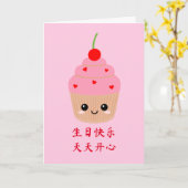 Carte d'anniversaire chinoise, Anniversaire de Cup (Fleur jaune)