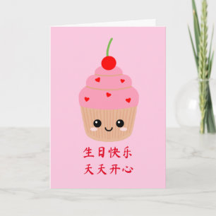 Carte d'anniversaire chinoise, Anniversaire de Cup