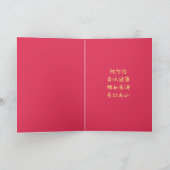 Carte d'anniversaire chinoise avec caractère de lo (Intérieur)