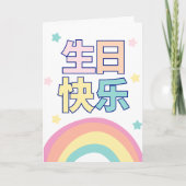 Carte d'anniversaire chinoise, carte de voeux arc- (Devant)