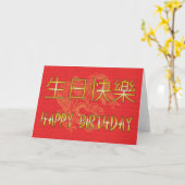 Carte d'anniversaire chinoise joyeuse (Fleur jaune)