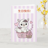 Carte d'anniversaire chinoise pour fille (Fleur jaune)