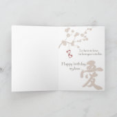 Carte d'anniversaire de "amour" de kanji (Intérieur)