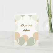 Carte d'anniversaire d'esthétique personnalisée en (Devant)