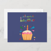 Carte d'anniversaire en arabe - matériau industrie (Devant / Derrière)