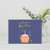 Carte d'anniversaire en arabe - matériau industrie (Debout devant)