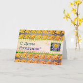 Carte d'anniversaire Floral russe (Fleur jaune)