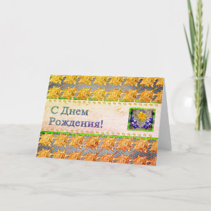 Carte d'anniversaire Floral russe