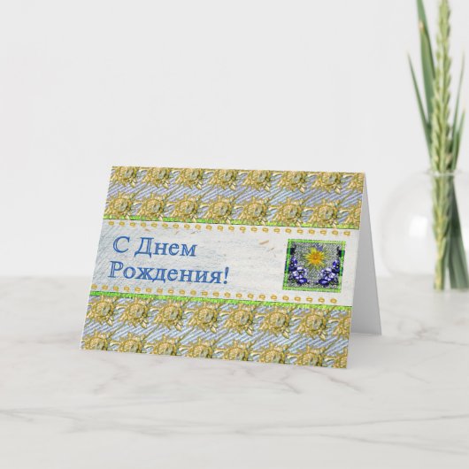 Carte d'anniversaire florale russe (Devant)