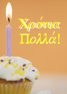 bon anniversaire en grec Cartes Grec D Anniversaire Zazzle Be bon anniversaire en grec