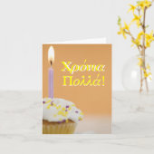 Carte d'anniversaire grecque (Fleur jaune)