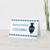 Carte d'anniversaire grecque heureuse (Devant)