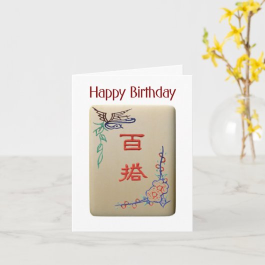 Carte d'anniversaire Joker (Fleur jaune)