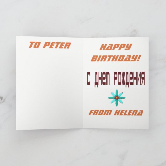 Carte d'anniversaire orange futuriste russe (Intérieur)