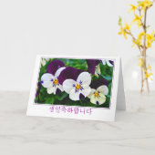 Carte d'anniversaire pourpre et blanche coréenne (Fleur jaune)