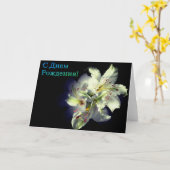 Carte d'anniversaire russe avec fleurs blanches (Fleur jaune)