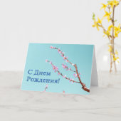 Carte d'anniversaire russe avec fleurs de pêche (Fleur jaune)