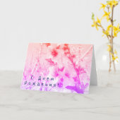 Carte d'anniversaire russe avec fleurs rose (Fleur jaune)