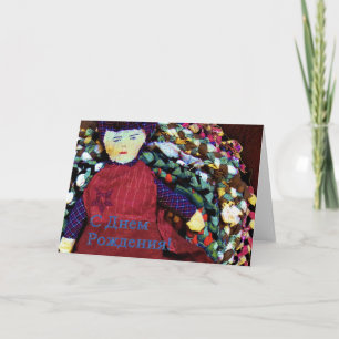 Carte d'anniversaire russe avec poupée en cerf